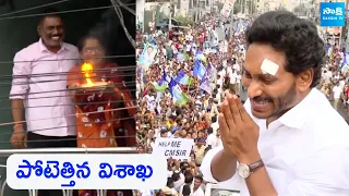 CM YS Jagan Road Show Visuals At Visakhapatnam | @SakshiTVLIVE