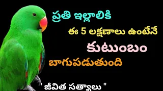 జీవిత సత్యాలు సూక్తులు #42