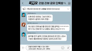 [육사오](6/45) 리뷰 단톡방