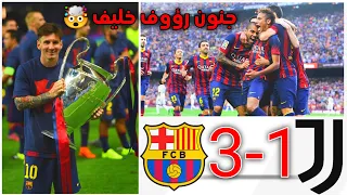 ملخص مباراة برشلونة ويوفنتوس3-1[نهائي دوري أبطال أوروبا2015]جنون رؤوف خليف🤯جودة عالية 4k