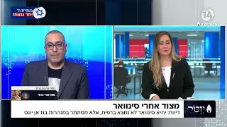 מצוד אחרי סינוואר | דיווח: רב המחבלים מסתתר במנהרות בח'אן יונס