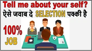 138. Tell me about yourself interview best answer for freshers & experienced, answer example