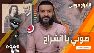 عبدالله الشريف | حلقة 46 | صوتي يا انشراح | الموسم الرابع