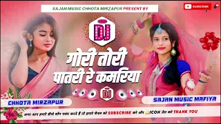 Gori Tori Patari Kamariya Instagram Trending Viral Dj Remix Song Jhan Jhan Bass Sajan Music Mirzapur