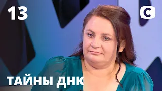 Народила синів, щоб шантажувати чоловіка? – Таємниці ДНК 2020 – Випуск 13 від 20.10.2020