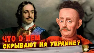 Факты про Мазепу, которые не любят украинские историки