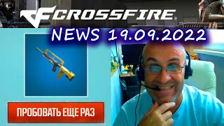 😋 Выбил "Famas" на все 3 аккаунта 😋 CrossFire 😋