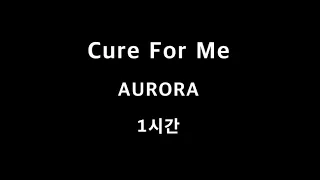 Cure For Me AURORA 1시간 1hour