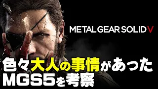 【MGS5：GZ/TPP】ビッグボス最後の作品を真剣に考察【第134回前編-ゲーム夜話】