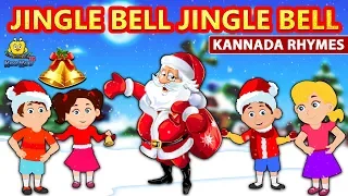 Jingle Bell Jingle Bell - Christmas Songs for Kids | Kannada Rhymes for Children |Koo Koo TV Kannada