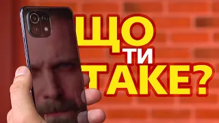 ВІН НЕ ТЕ, ЧИМ ЗДАЄТЬСЯ! | Огляд смартфона Xiaomi Mi 11 Lite