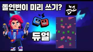 아직 나오지도 않은 돌연변이 쓰기 ㅋㅋㅋㅋ (널스 아님, 핵 아님, 어그로 아님) 세계 최초 일지도??ㅋㅋㅋ