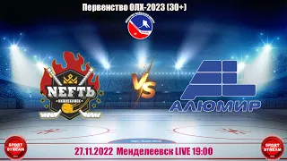 27.11.2022 NEFTь (Нижнекамск) - АЛЮМИР  (Набережные Челны)  LIVE 19:00 ОЛХ 30+ (2023)