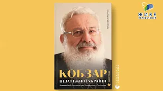 Кобзар Незалежкої України. Блаженніший Святослав про Блаженнішого Любомира | Наживо