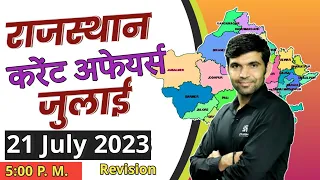 rajasthan current affairs today | 21 july revision | for rajasthan all exam | narendra sir | utkarsh