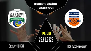 ВК "Бахмут-ШВСМ" - ВСК "МХП-Вінниця" | Кубок України (чоловіки) | 22.01.2022