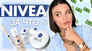 Косметика от Nivea! Такого вы еще не видели. Стоит ли оно того!?