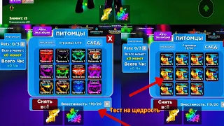 Секретные проверки на щедрость в Roblox Ниньзя Легенды