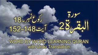 Surah 2 Al baqarah Ayat No 148-152 Ruku No 18 Word by word learning Quran in video in 4K