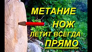 МЕТАТЕЛЬ : Ртутный нож - секрет метание ножей . ПЕРНАТЫЙ НОЖ .