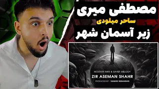 ری اکشن به رپ دری مصطفی میری و ساحر میلودی Mostafa miri x Saher Melody REACTION RAP DARI