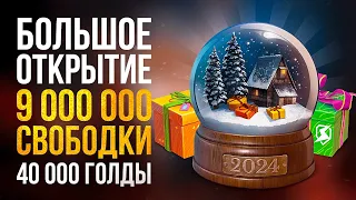 🎄 МНОГО НОВОГОДНИХ КОРОБОК и ШАРОВ 2024 ● На праздничной гирлянде Tanks Blitz