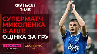 🔥📰 Атлетік - володар Кубка Іспанії, як українці зіграли в АПЛ, збірна України втратить гравця?! 🔴