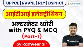 UPPCL/RVVNL/RLY/BSPHCL | ITI Electrician by Ramveer Rajput | Alternator Theory with PYQ & MCQs