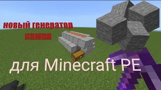 как построить новый генератор камня для Minecraft bedrock education