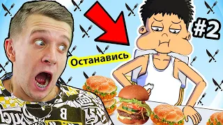 Хватит ЖРАТЬ! САМЫЙ ГОЛОДНЫЙ Чувак в МИРЕ!  Часть #2 от #FFGTV