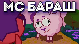 МС Бараш - Тра-та-та