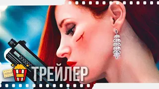 АГЕНТ ЕВА — Русский трейлер | 2020 | Диана Сильверс, Колин Фаррелл, Джессика Честейн, Джон Малкович