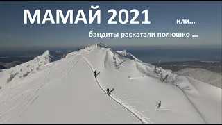 Скитур на Мамае, Декабрь 2021  или  Бандиты раскатали полюшко....