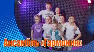 Ансамбль "Гармония" - Дети, цветы, любовь