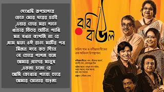 Rabi Baul - রবি বাউল | Baul Gaan - Rabindra Sangeet | Srikanta Acharya, Srabani Sen & More