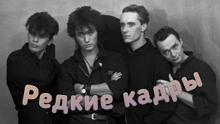 Редкие кадры - Группа Кино (1989)