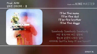 김하온 (HAON) - 꽃 | (Prod. AVIN) | 가사/Lyrics