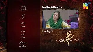 Dil Pe Zakham Khaye Hain - Ep 02 Teaser [ Tuba Anwar & Shahzad Noor ] - 5th July 2023 - HUM TV