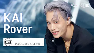 [K-베스트 댓글 모음📂] Rover - KAI(카이) @뮤직뱅크(Music Bank)  | KBS 230317 230324방송