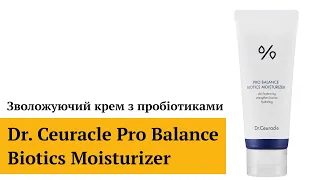 Зволожуючий крем з пробіотиками Dr. Ceuracle Pro Balance Biotics Moisturizer