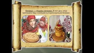 Русские народные праздники и традиции