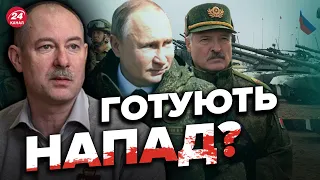 😱Путін і Лукашенко формують угруповання військ / ЖДАНОВ оцінив загрозу