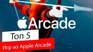 5 Игр из Apple Arcade, Которые нас радуют
