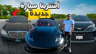 سافرنا لوس انجلوس حتى نشتري سيارة