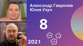 8. Свои цели с Божьими 13-11-2021