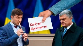 Зеленский или Порошенко? Кто победит на выборах президента Украины? ЛенорманТаро ОНЛАЙН гадание.