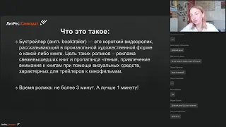 Зачем нужен буктрейлер и как его создать