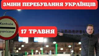 Серйозні зміни про перебування українців в Польщі