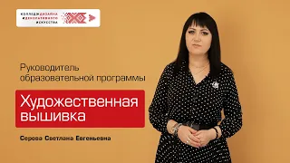 Художественная вышивка