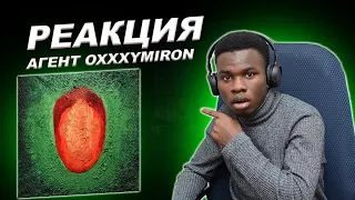 Реакция на Oxxxymiron - Агент 🔥| Иностранцы слушают русскую музыку (Красота и Уродство)
